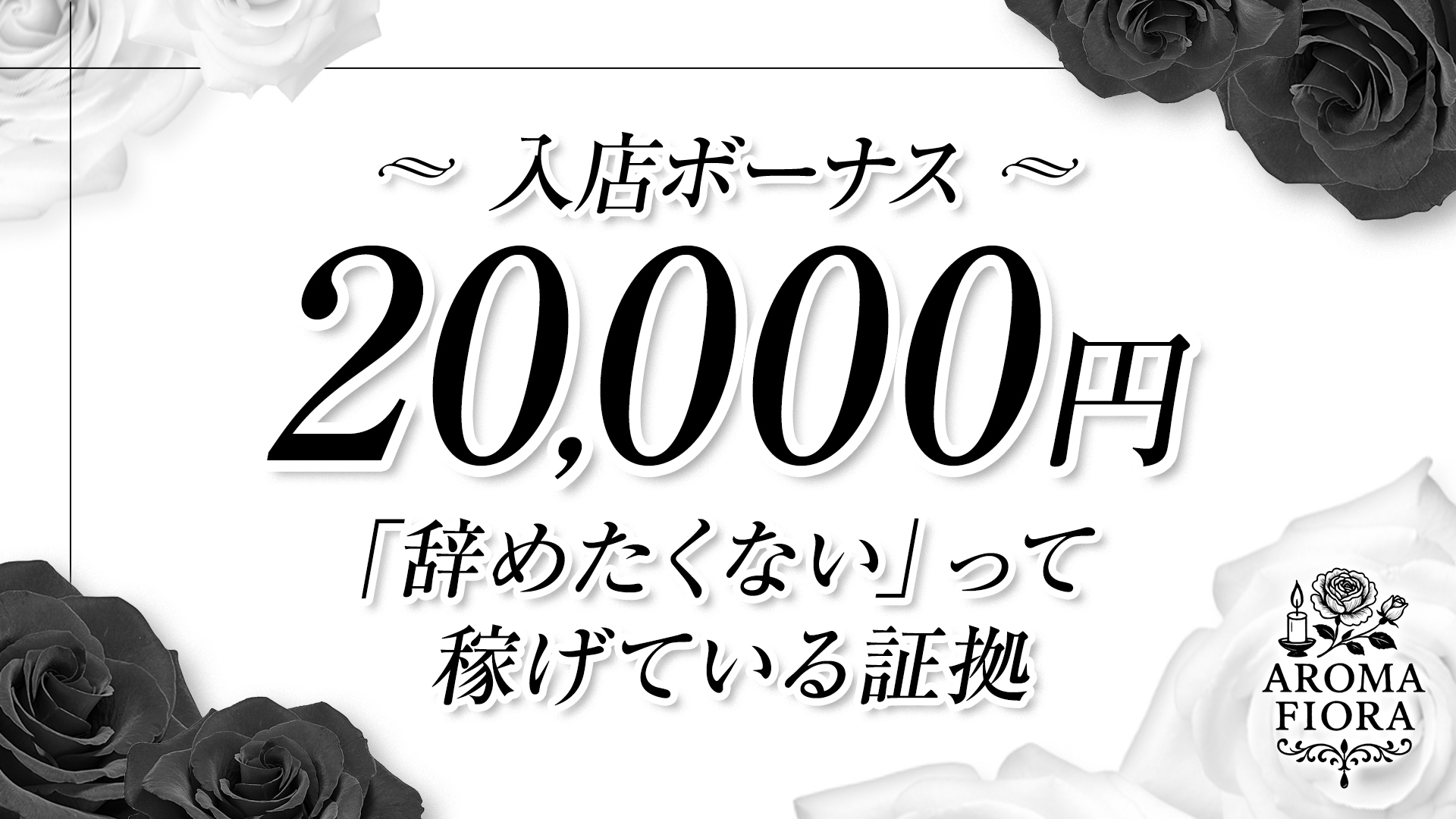 Aroma Fiora (フィオラ)の求人画像