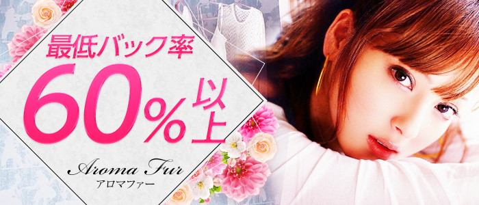 Aroma Fur(アロマ ファー)