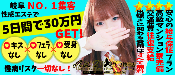 Aroma de TOKYO 岐阜店