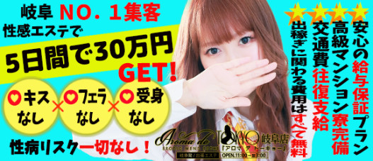 Aroma de TOKYO 岐阜店