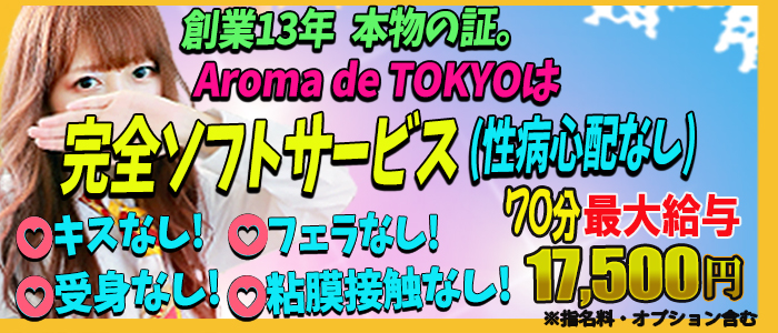 Aroma de TOKYO 岐阜店