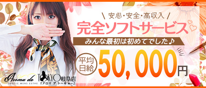 Aroma de TOKYO 岐阜店