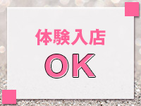 体験入店OK 👀💕のアイキャッチ画像