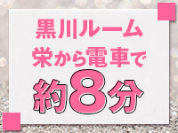 黒川ルーム 🚃 栄から約8分のアイキャッチ画像