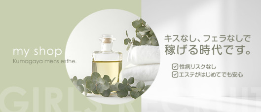 アロマージュ熊谷