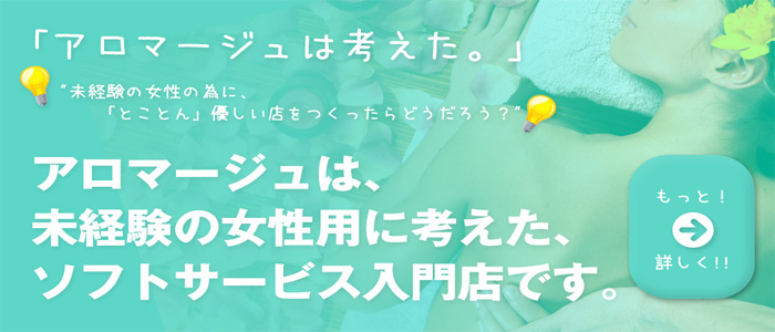アロマージュ大宮店