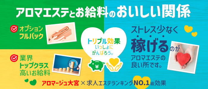 アロマージュ大宮店