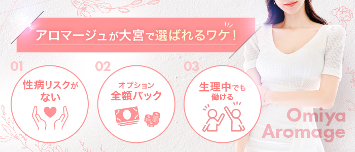 アロマージュ大宮店
