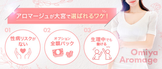 アロマージュ大宮店
