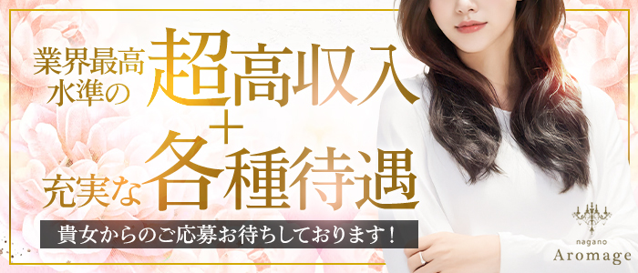 Aromage