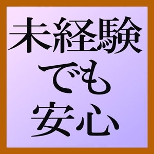 地元の女性多数☆のアイキャッチ画像