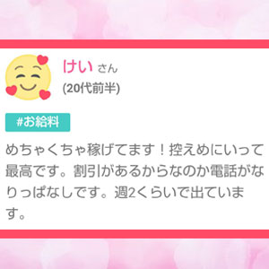 めちゃくちゃ稼げています！！　口コミよりのアイキャッチ画像