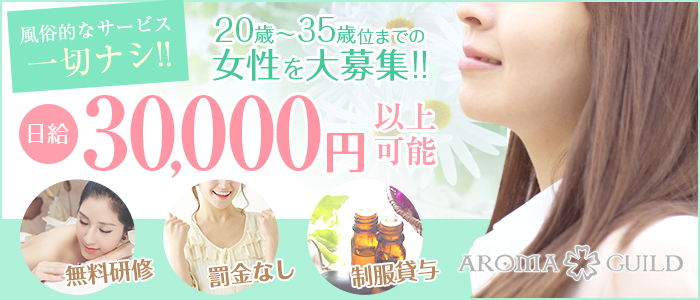 アロマギルド静岡店