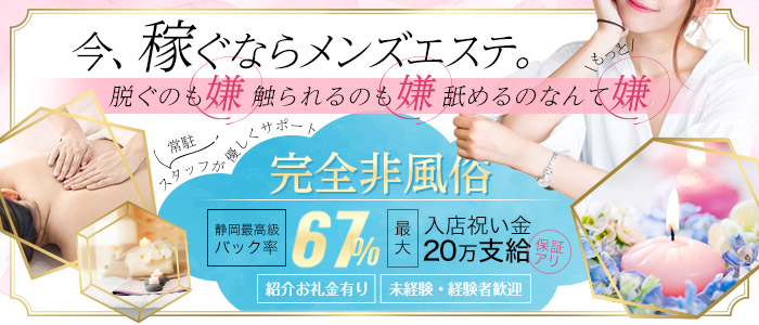 アロマギルド静岡店の求人画像