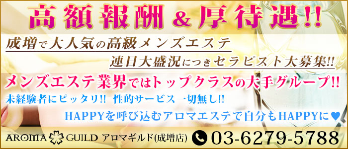 アロマギルド (成増店)