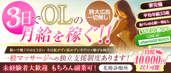 花椿診療所