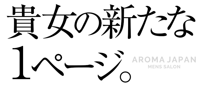 Aroma Japan～アロマジャパン～