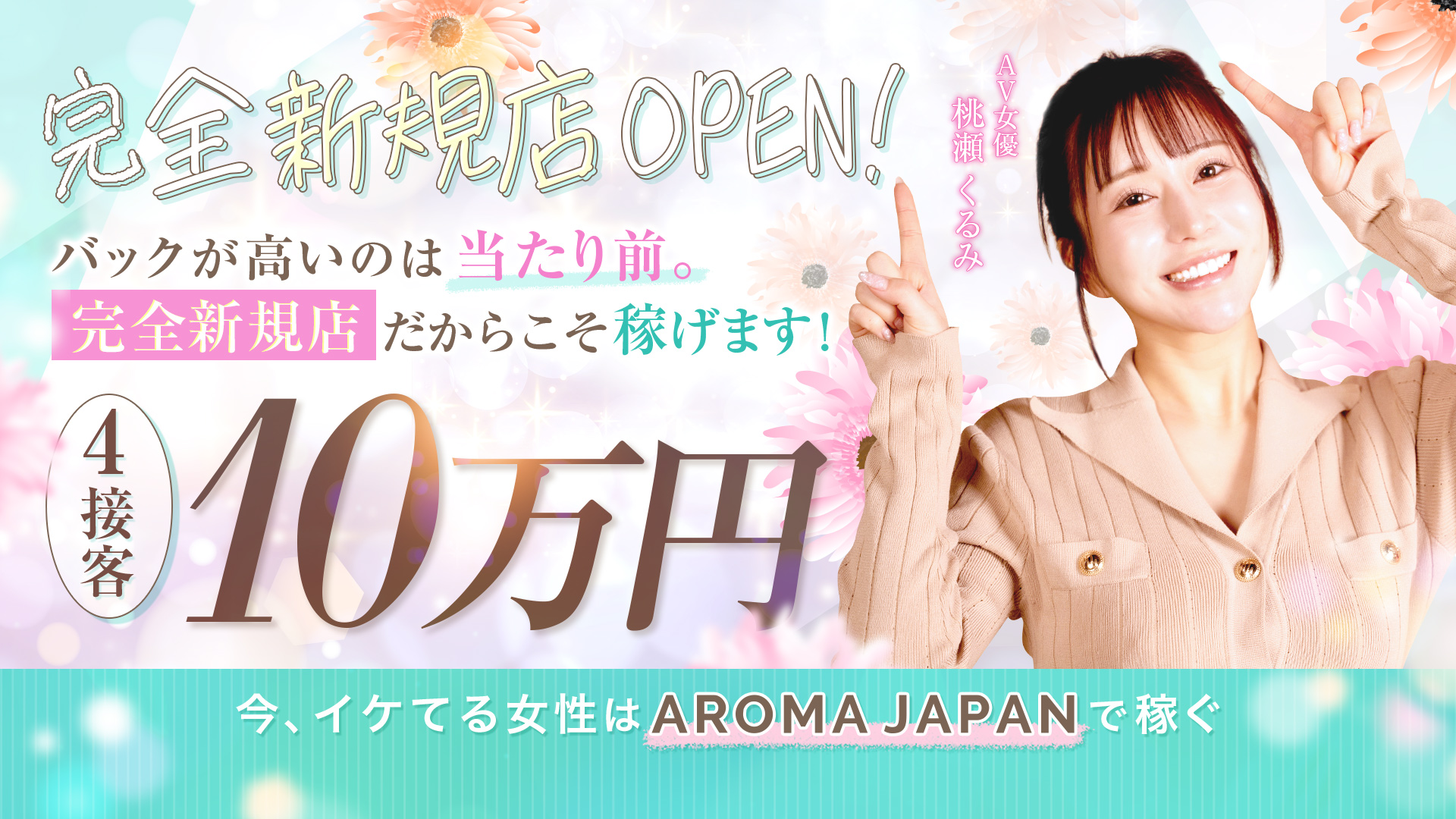 Aroma Japan～アロマジャパン～の求人画像