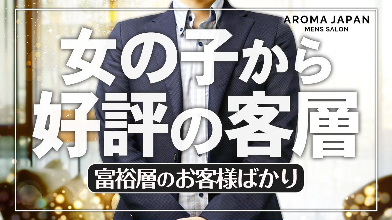 Aroma Japan～アロマジャパン～の求人動画