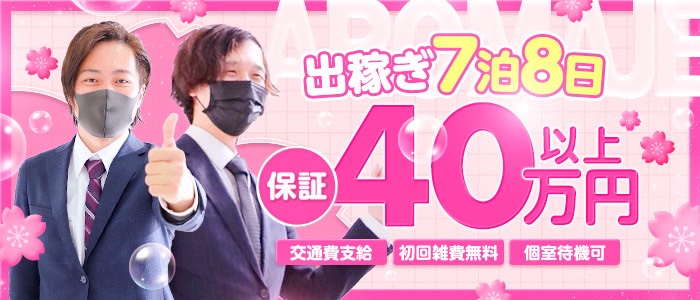 甲府エステアロマージュの出稼ぎ求人画像