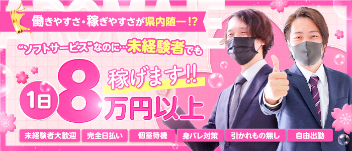 甲府回春アロマージュ
