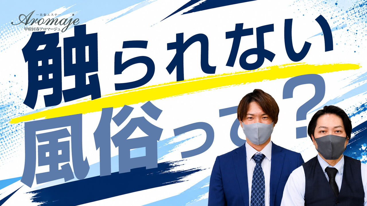 甲府エステアロマージュの求人動画