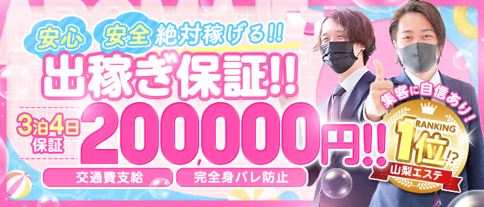 甲府エステアロマージュ