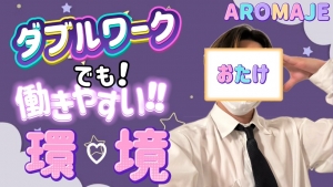 ダブルワーク！スキマ時間に働いてみませんか？のアイキャッチ画像