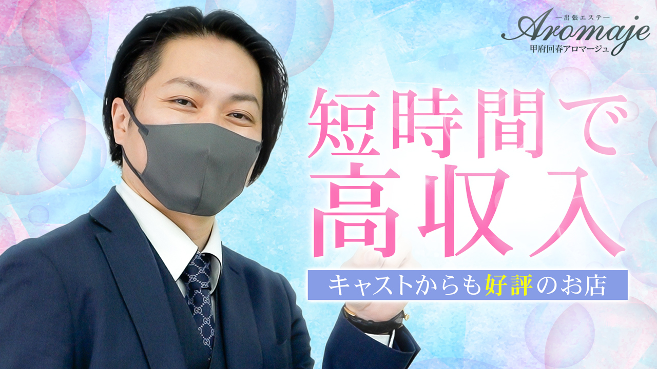 甲府エステアロマージュのスタッフによるお仕事紹介動画