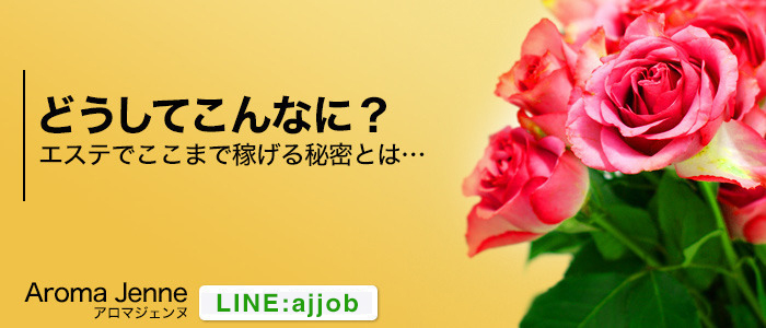 アロマジェンヌ