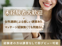 アロマジェンヌ品川で働くメリット1