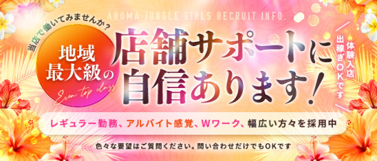 AROMA JUNGLE(アロマジャングル)