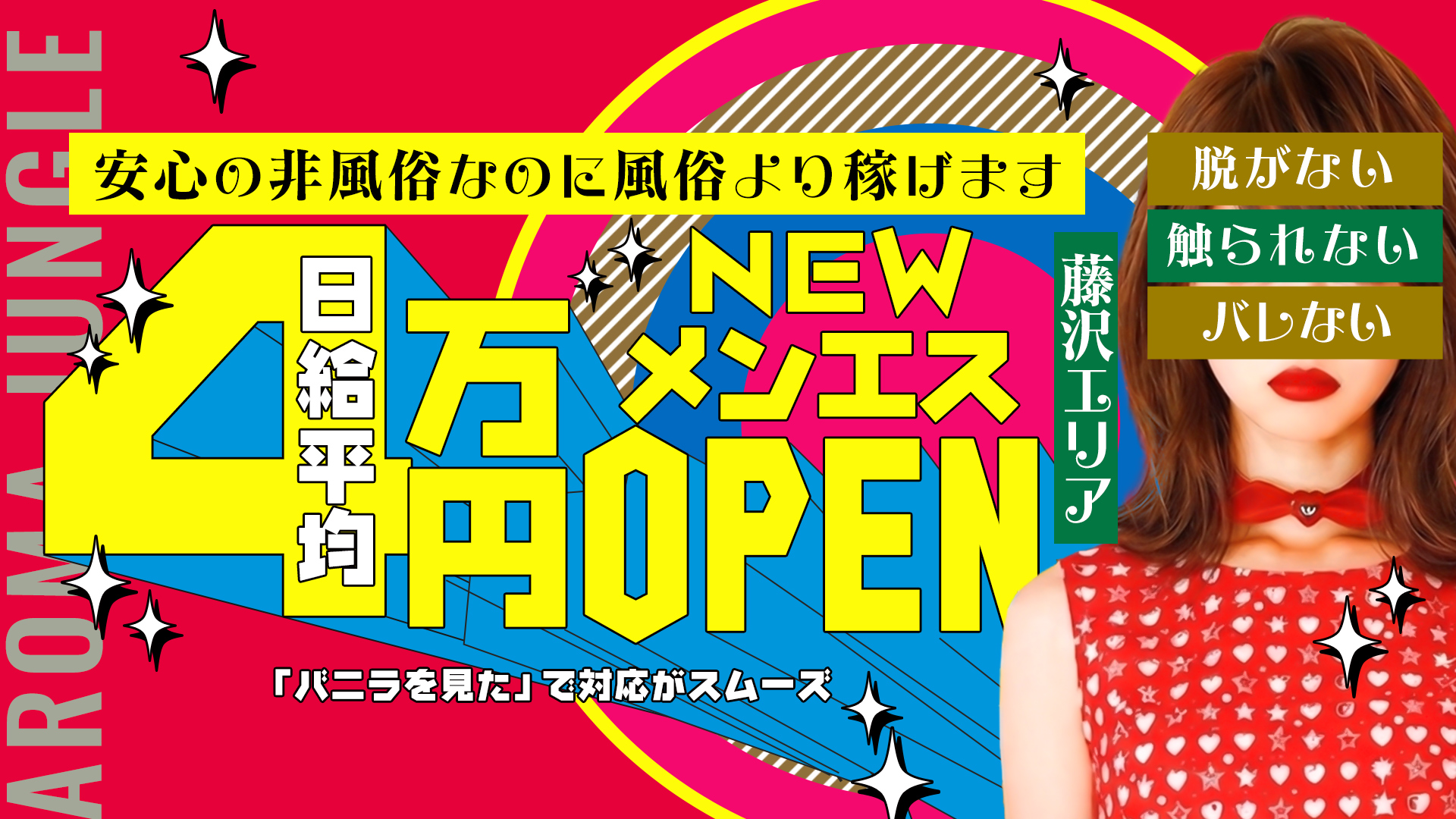 aroma jungle アロマジャングルの求人画像