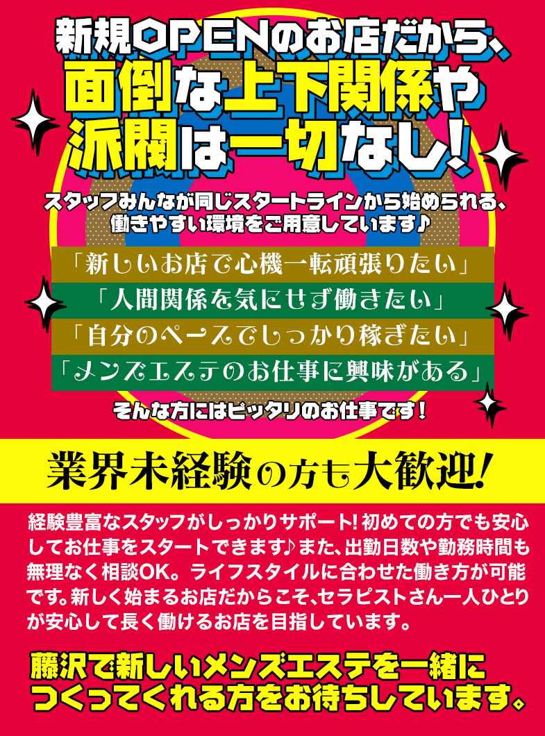 aroma jungle アロマジャングルの藤沢エリアに全く新しいメンズエステがNEW OPEN！！