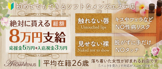 アロマヴィーナス 柏店