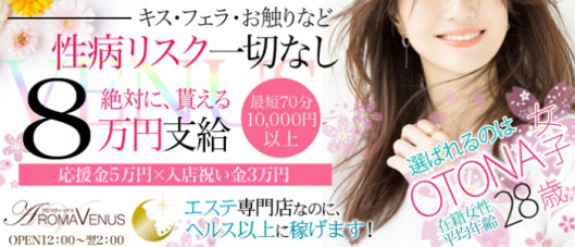 アロマヴィーナス 柏店