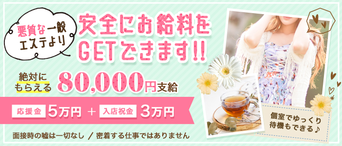 アロマヴィーナス 柏店の体験入店求人画像