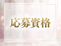 Aroma Lienで働くメリット1