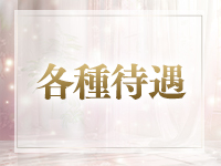 Aroma Lienで働くメリット2