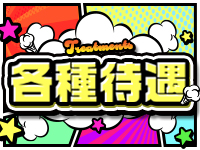 船橋メンズエステAroma Lilyで働くメリット3