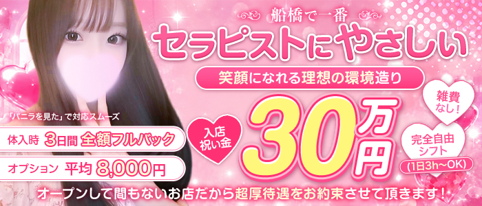 船橋メンズエステAroma Lilyの求人画像