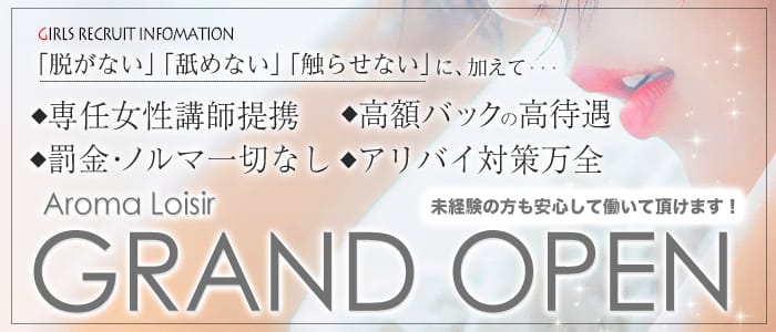 Aroma Loisir アロマロワジール