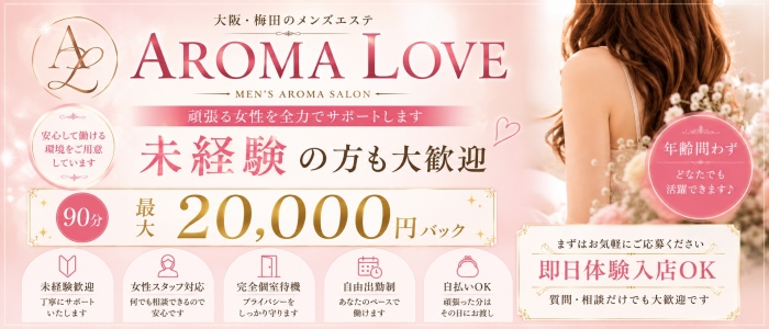 Aroma Loveの求人画像