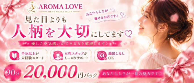 Aroma Loveのぽっちゃり求人画像