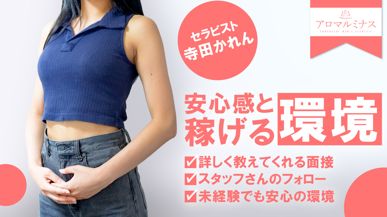 アロマルミナスの求人動画