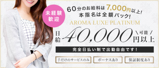 AROMA LUXE PLATINUM