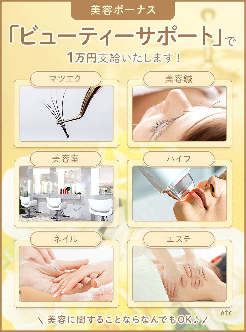 Aroma Luxease～アロマ ルクシーズ～の働きながら綺麗になれる！？充実した待遇面にも注目なお店です！