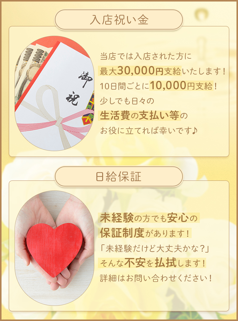 Aroma Luxease～アロマ ルクシーズ～の入店祝い金＆日給保証