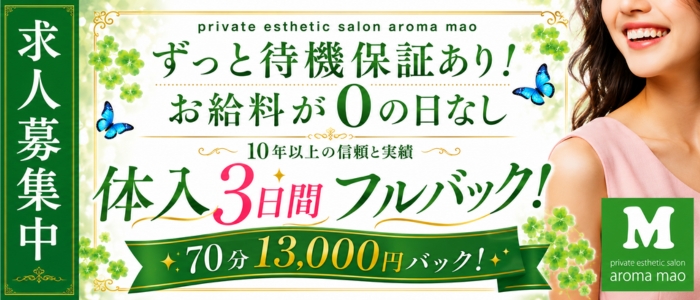アロマ マオ