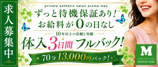 アロマ マオ